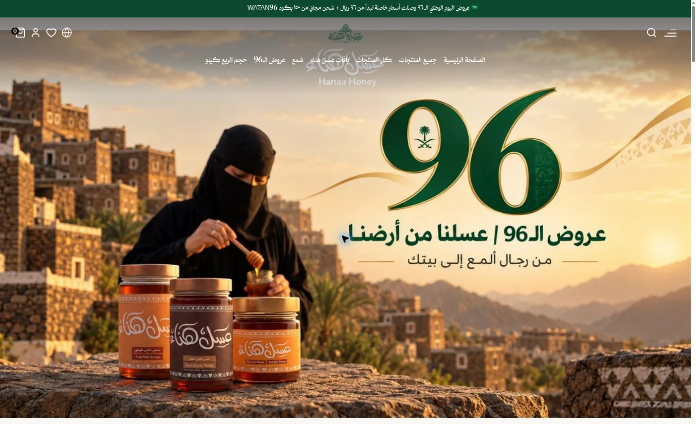 لقطة من واجهة متجر عسل هناء