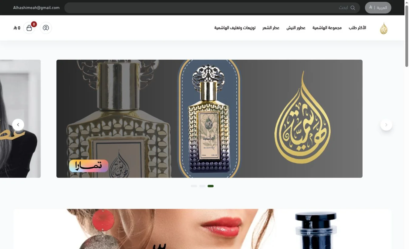 لقطة من واجهة متجر متجر الهاشمية للعطور